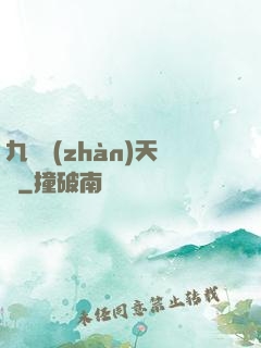 九龍戰(zhàn)天決