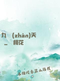 九龍戰(zhàn)天決