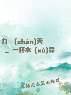 九龍戰(zhàn)天訣