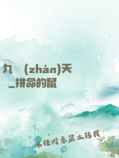 九龍戰(zhàn)天訣