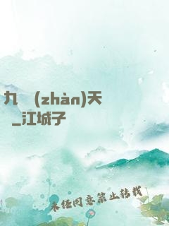 九龍戰(zhàn)天訣
