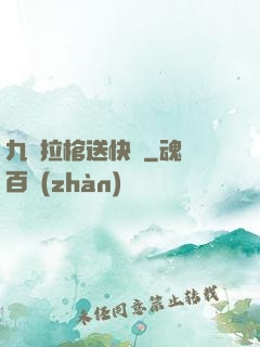 九龍拉棺送快遞