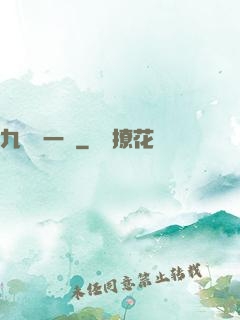 九龍歸一訣