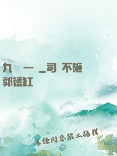九龍歸一訣