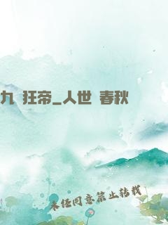 九龍狂帝
