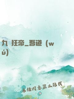 九龍狂帝