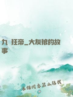 九龍狂帝