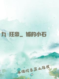 九龍狂帝