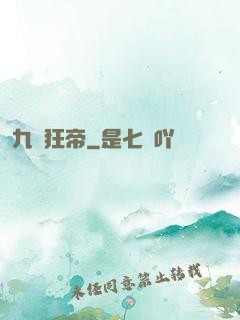 九龍狂帝