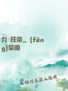 九龍狂帝
