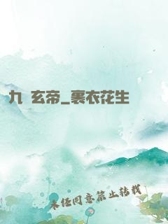 九龍玄帝