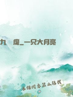 九龍誅魔