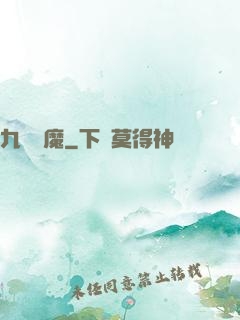 九龍誅魔