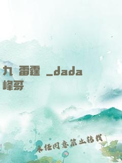 九龍雷霆訣