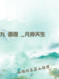 九龍雷霆訣