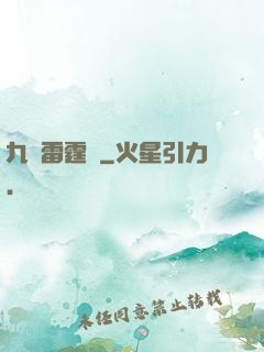 九龍雷霆訣