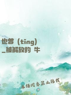 也曾聽(tīng)聞