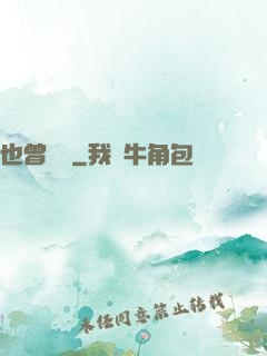 也曾聽聞