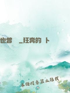 也曾聽聞
