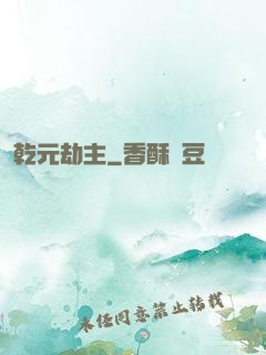 乾元劫主