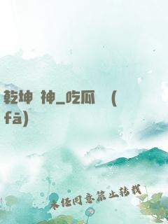 乾坤劍神