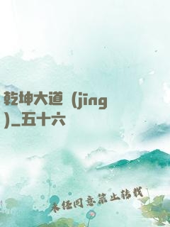 乾坤大道經(jīng)