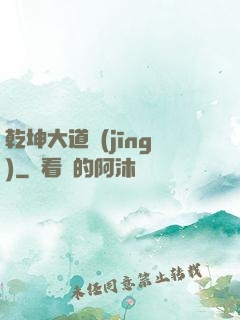 乾坤大道經(jīng)