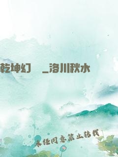 乾坤幻劍錄