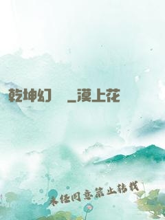 乾坤幻劍錄