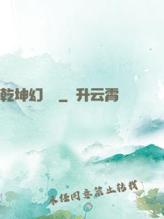 乾坤幻劍錄