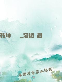 乾坤無極宮