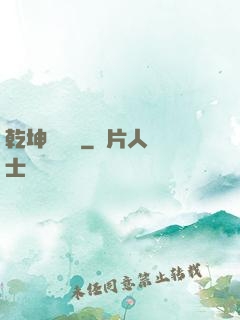 乾坤無極宮