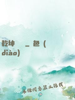 乾坤無極宮