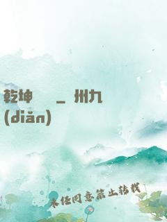 乾坤無極宮