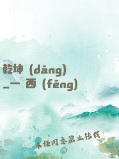 乾坤當(dāng)鋪