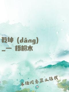 乾坤當(dāng)鋪