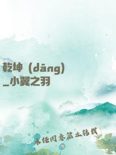 乾坤當(dāng)鋪