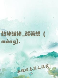 乾坤破神