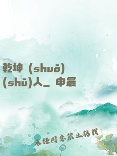 乾坤說(shuō)書(shū)人