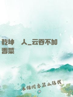乾坤說書人