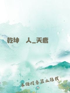 乾坤說書人