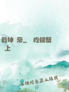 乾坤隕帝