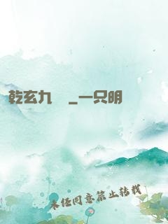 乾玄九龍記