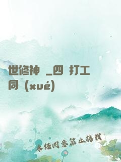 亂世修神傳