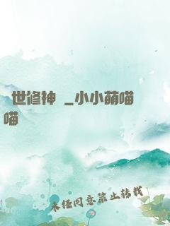 亂世修神傳