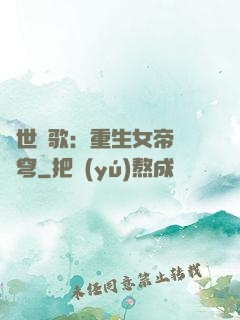 亂世傾歌：重生女帝禍蒼穹