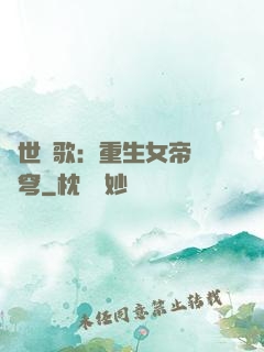 亂世傾歌：重生女帝禍蒼穹