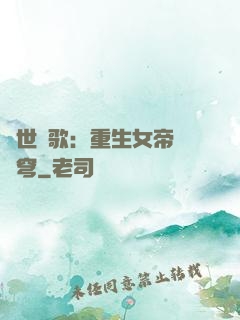 亂世傾歌：重生女帝禍蒼穹