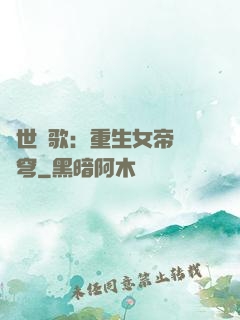 亂世傾歌：重生女帝禍蒼穹