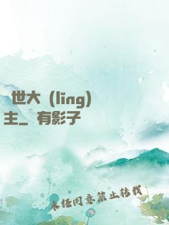 亂世大領(lǐng)主
